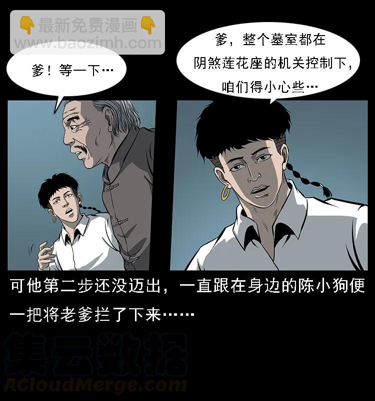 🍜幽冥诡匠 090 引魂大阵 第33页