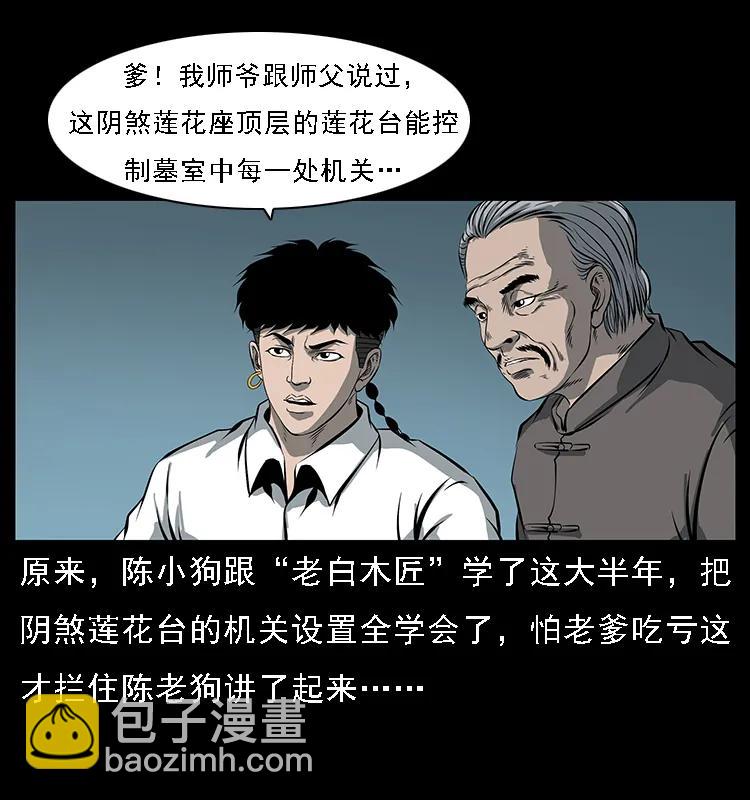 🍜幽冥诡匠 090 引魂大阵 第34页