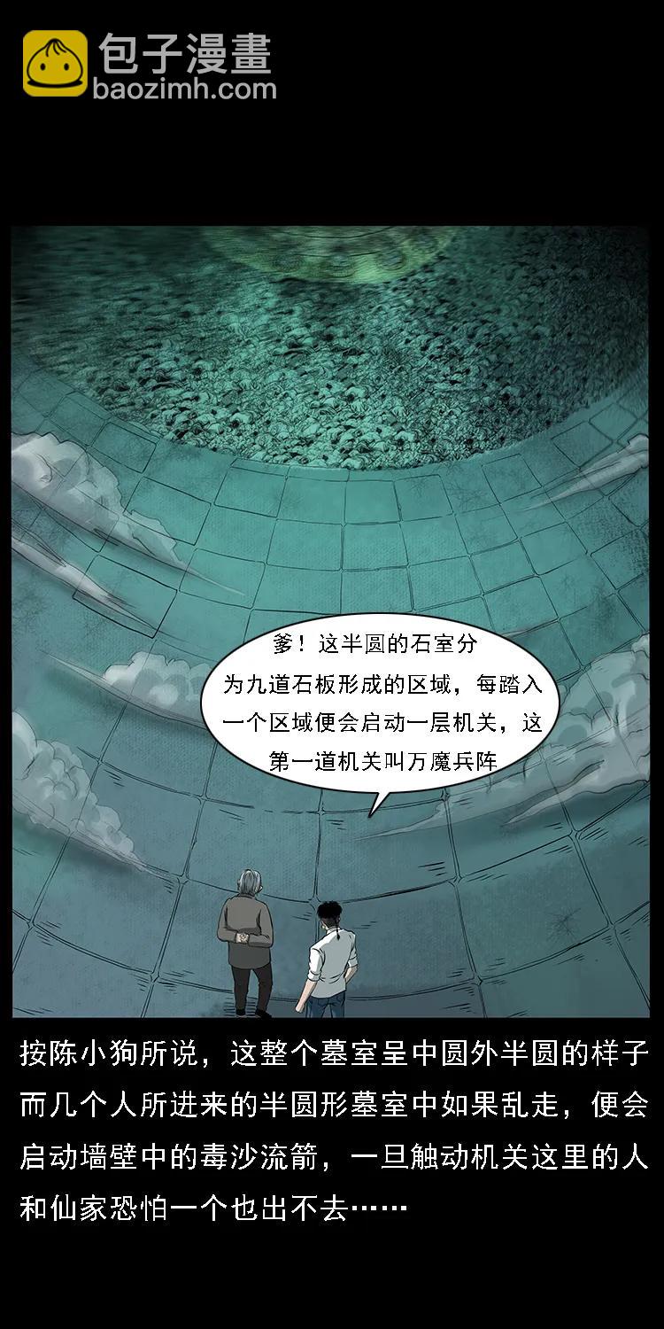 🍜幽冥诡匠 090 引魂大阵 第35页