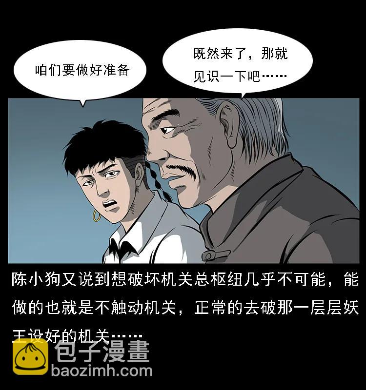 🍜幽冥诡匠 090 引魂大阵 第36页