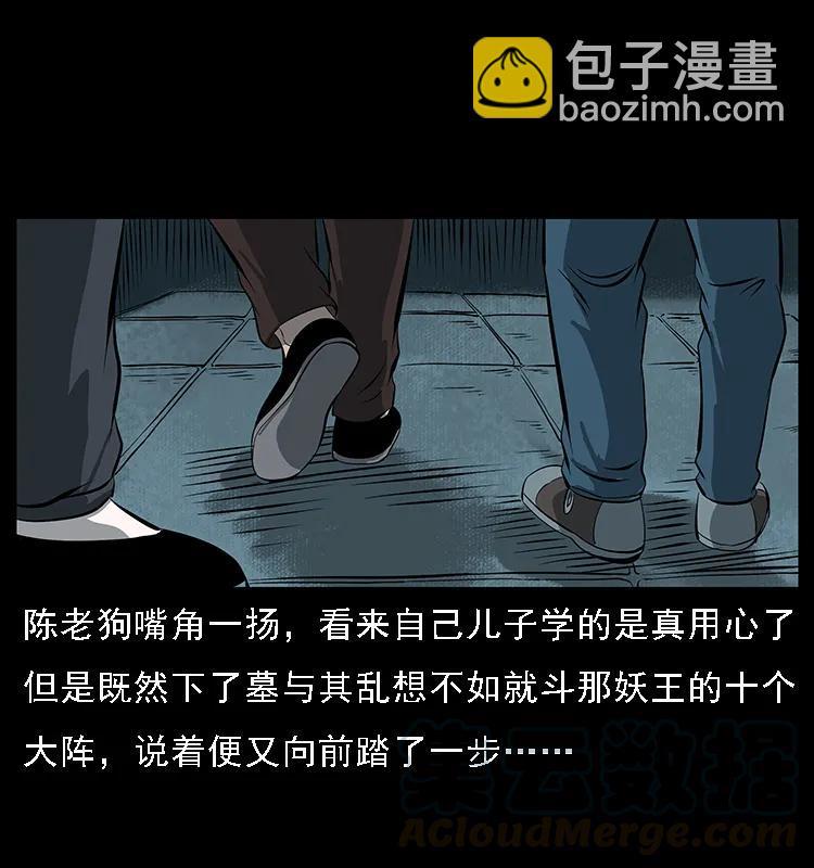 🍜幽冥诡匠 090 引魂大阵 第37页
