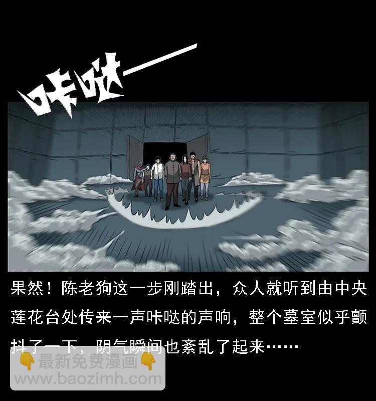 🍜幽冥诡匠 090 引魂大阵 第38页