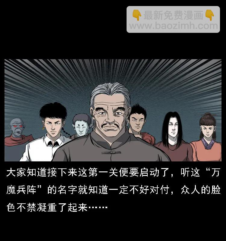 🍜幽冥诡匠 090 引魂大阵 第39页