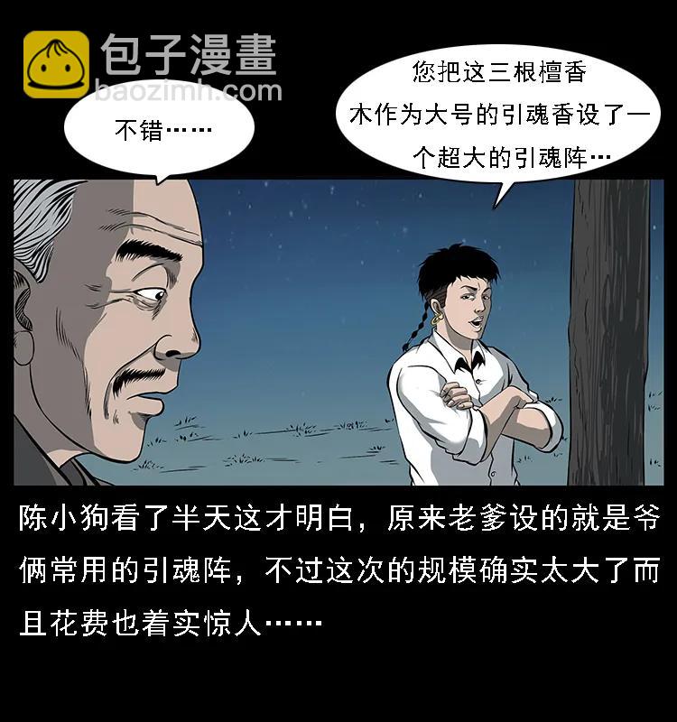 🍜幽冥诡匠 090 引魂大阵 第4页
