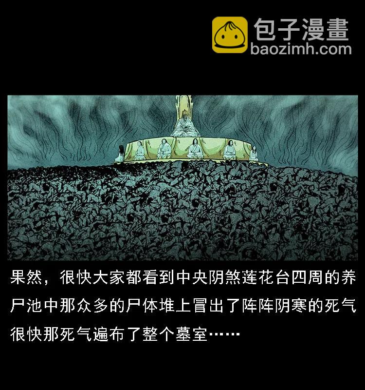 🍜幽冥诡匠 090 引魂大阵 第40页