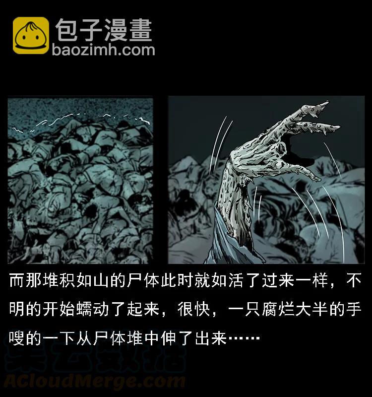 🍜幽冥诡匠 090 引魂大阵 第41页