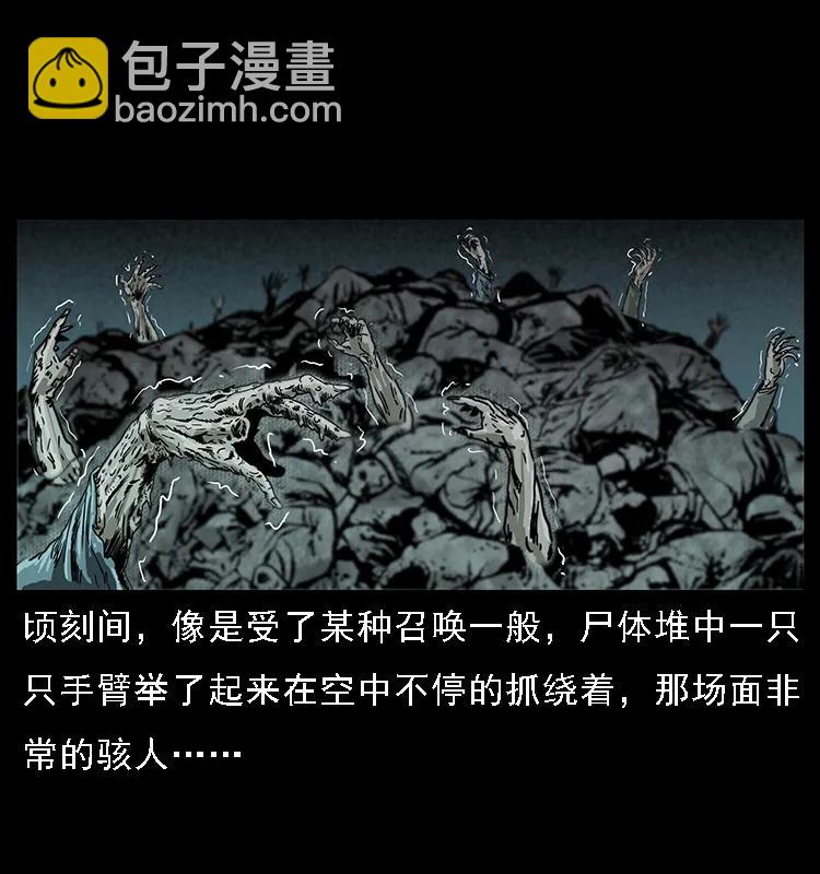 🍜幽冥诡匠 090 引魂大阵 第42页