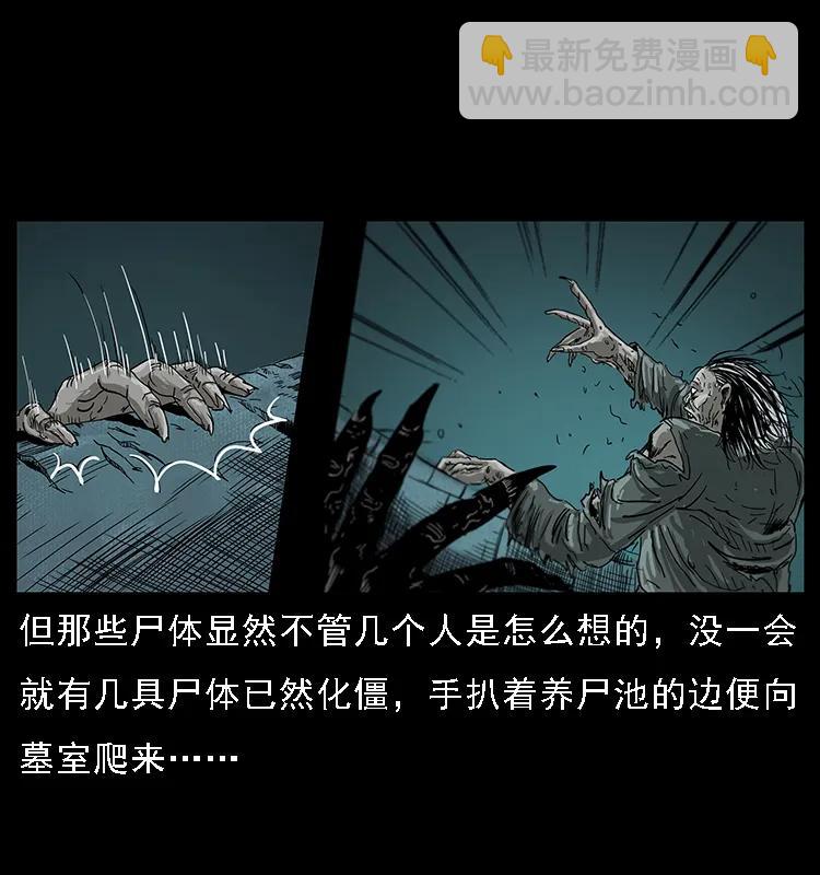 🍜幽冥诡匠 090 引魂大阵 第44页