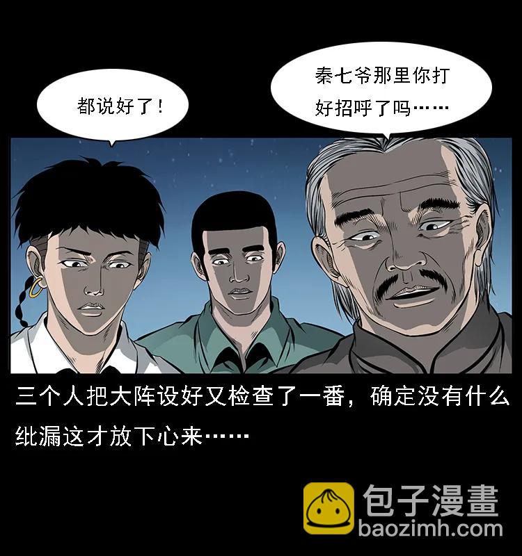 🍜幽冥诡匠 090 引魂大阵 第6页