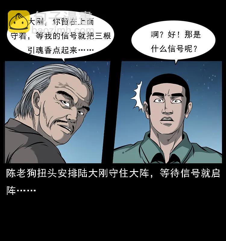 🍜幽冥诡匠 090 引魂大阵 第7页
