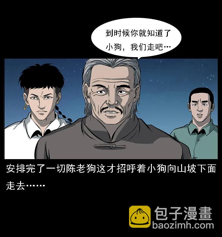 🍜幽冥诡匠 090 引魂大阵 第8页