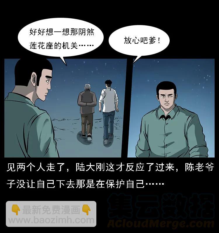 🍜幽冥诡匠 090 引魂大阵 第9页