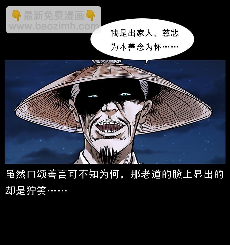 🍜幽冥诡匠 番外3 之石头僧 第10页