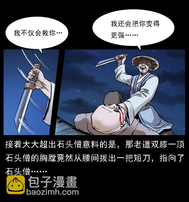 🍜幽冥诡匠 番外3 之石头僧 第11页