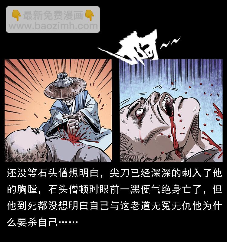 🍜幽冥诡匠 番外3 之石头僧 第12页