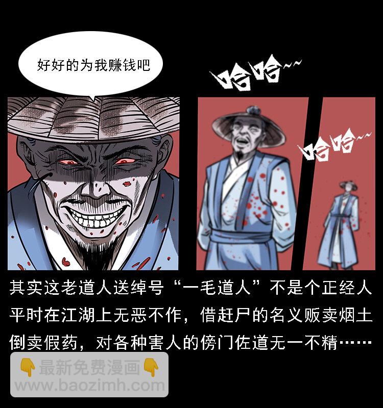 🍜幽冥诡匠 番外3 之石头僧 第13页