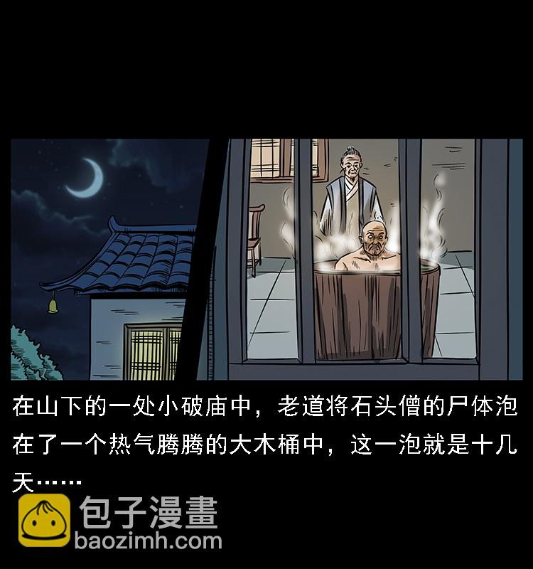 🍜幽冥诡匠 番外3 之石头僧 第14页
