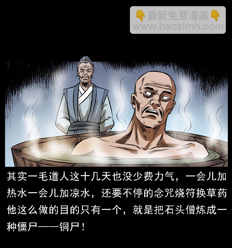 🍜幽冥诡匠 番外3 之石头僧 第15页
