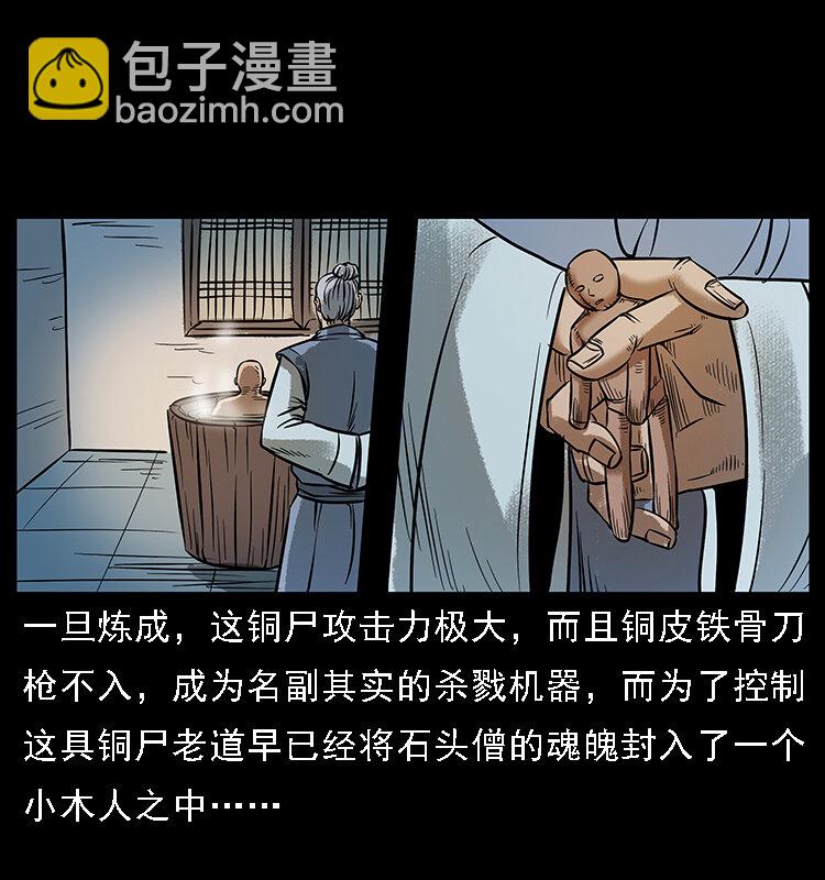 🍜幽冥诡匠 番外3 之石头僧 第16页