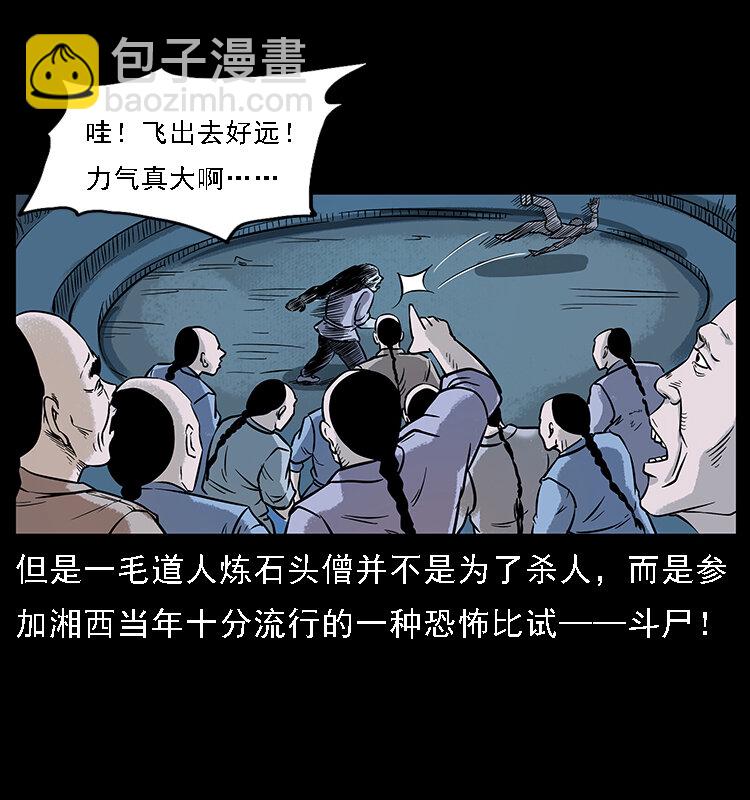 🍜幽冥诡匠 番外3 之石头僧 第17页