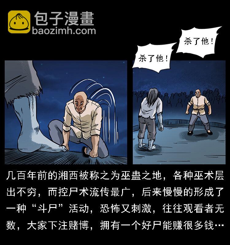 🍜幽冥诡匠 番外3 之石头僧 第18页