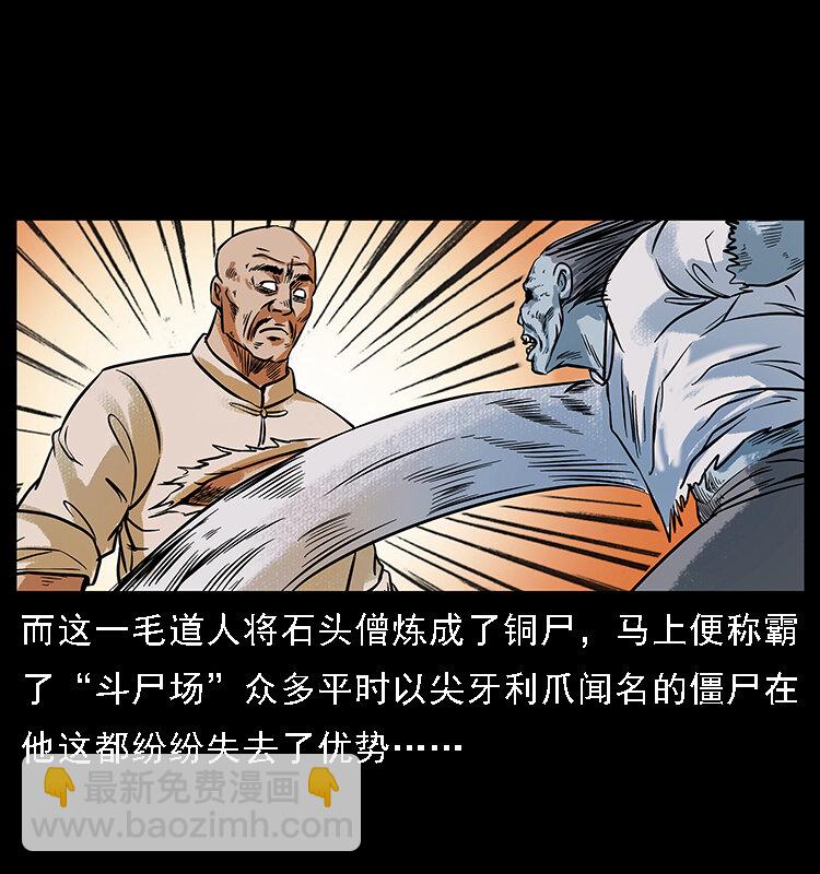 🍜幽冥诡匠 番外3 之石头僧 第19页
