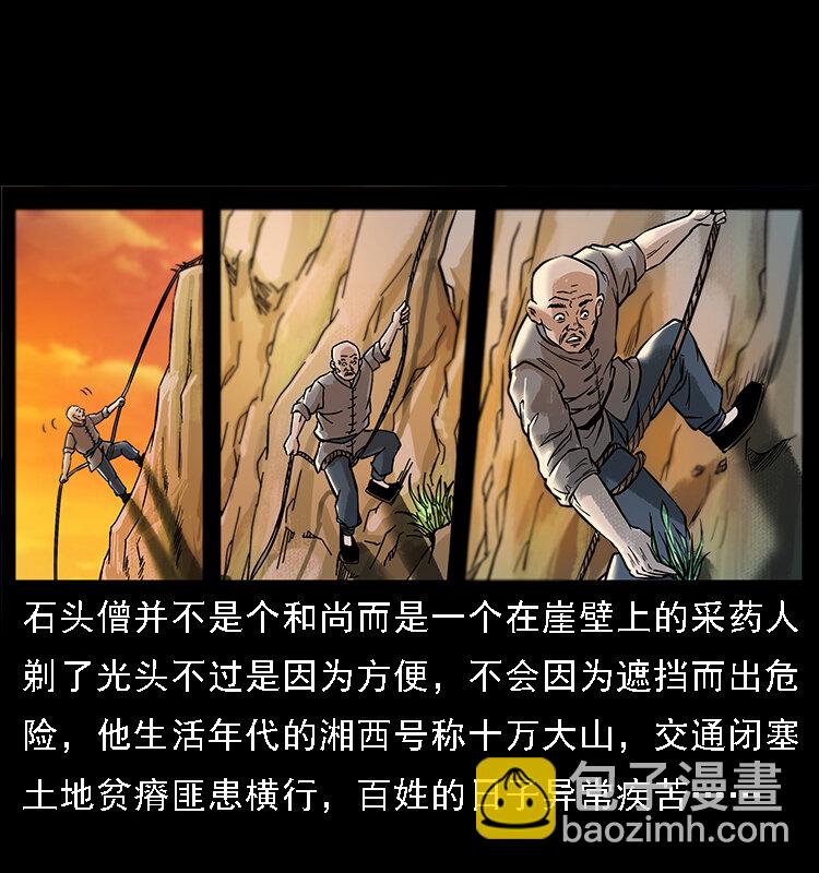 🍜幽冥诡匠 番外3 之石头僧 第2页