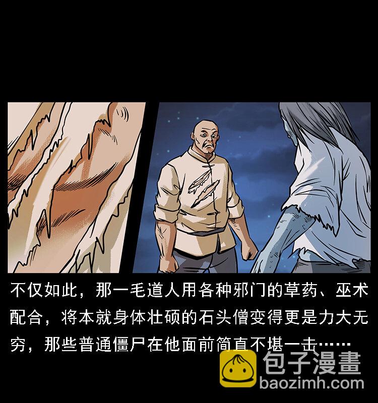 🍜幽冥诡匠 番外3 之石头僧 第20页
