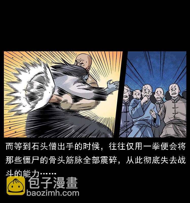 🍜幽冥诡匠 番外3 之石头僧 第22页