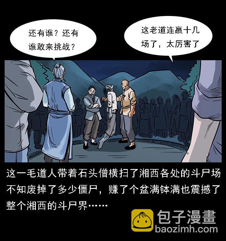 🍜幽冥诡匠 番外3 之石头僧 第23页
