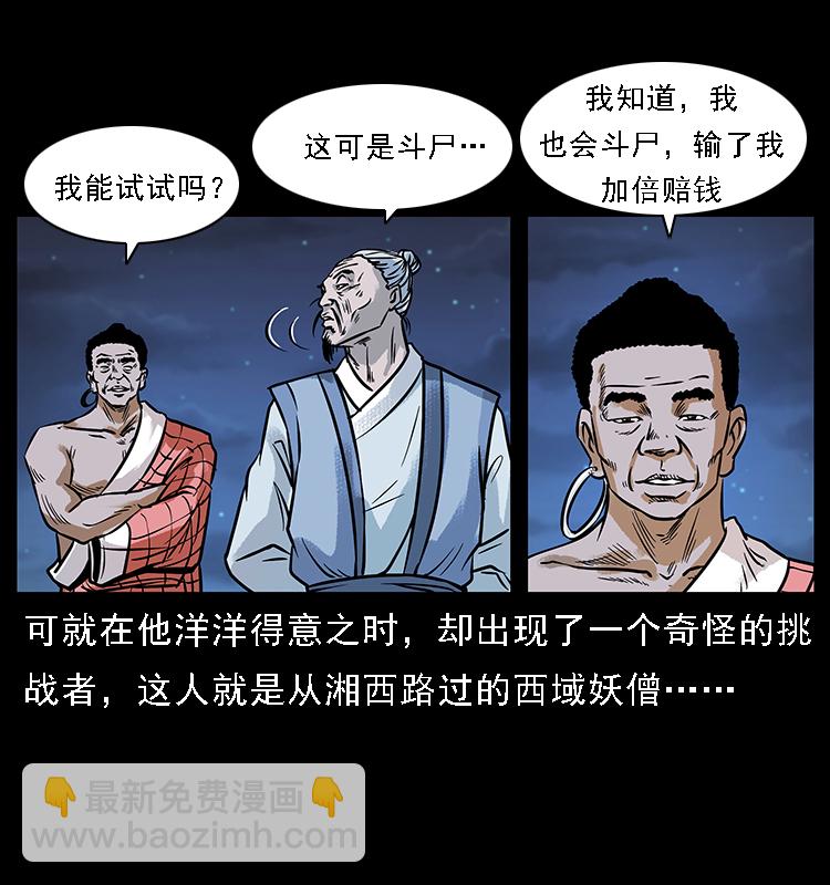 🍜幽冥诡匠 番外3 之石头僧 第24页