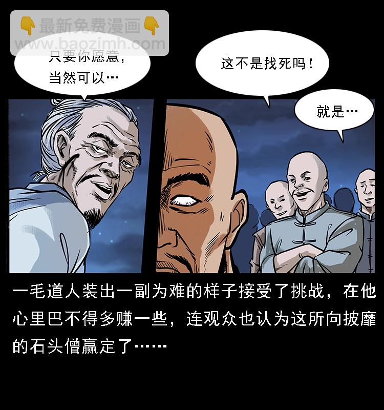 🍜幽冥诡匠 番外3 之石头僧 第25页