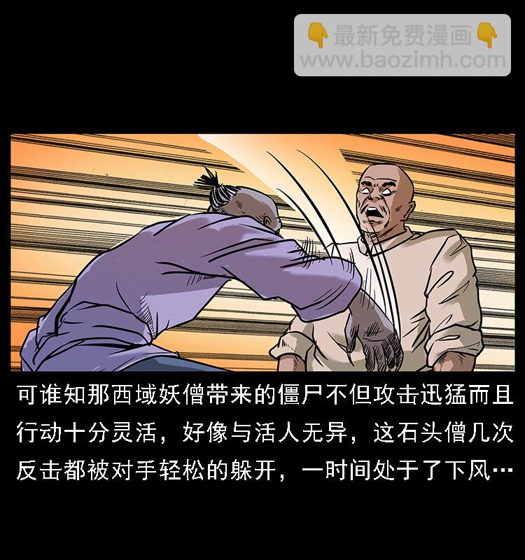 🍜幽冥诡匠 番外3 之石头僧 第26页