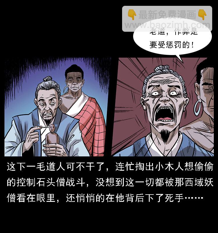 🍜幽冥诡匠 番外3 之石头僧 第27页