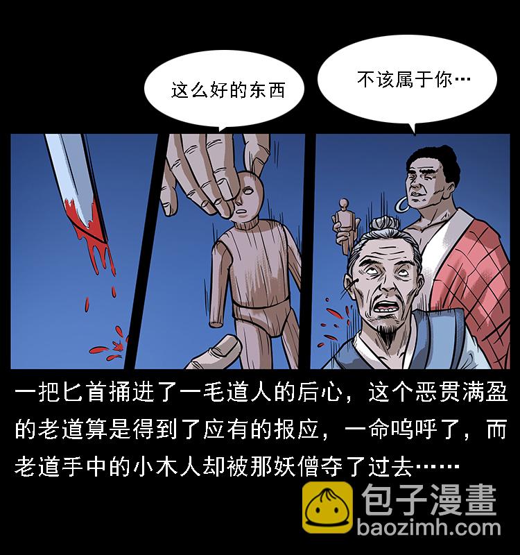 🍜幽冥诡匠 番外3 之石头僧 第28页