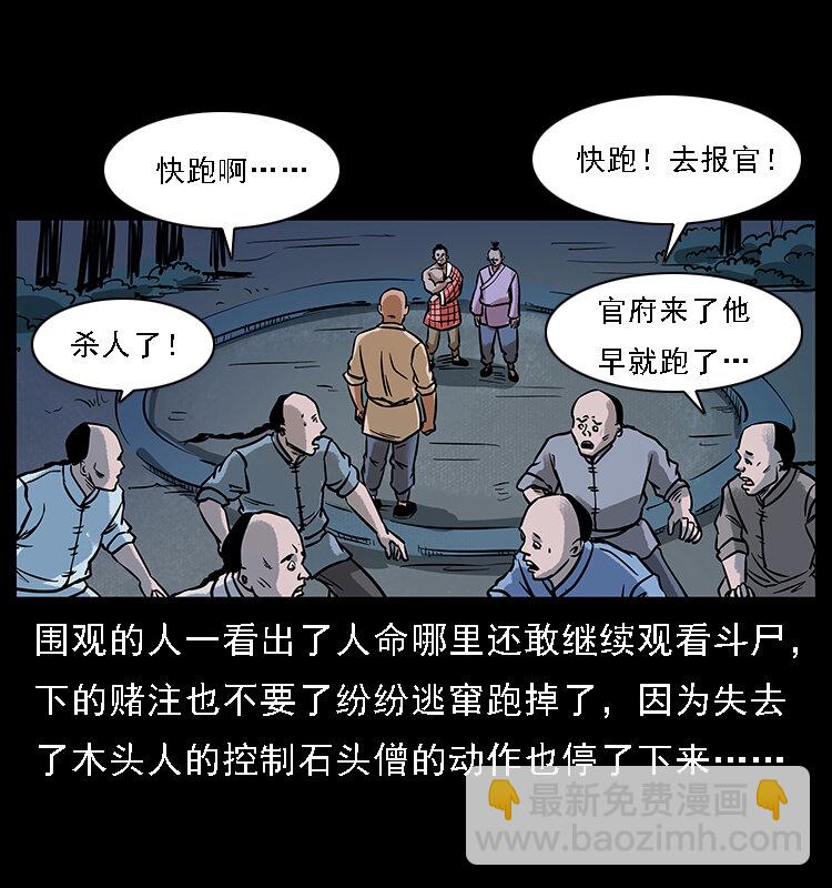 🍜幽冥诡匠 番外3 之石头僧 第29页