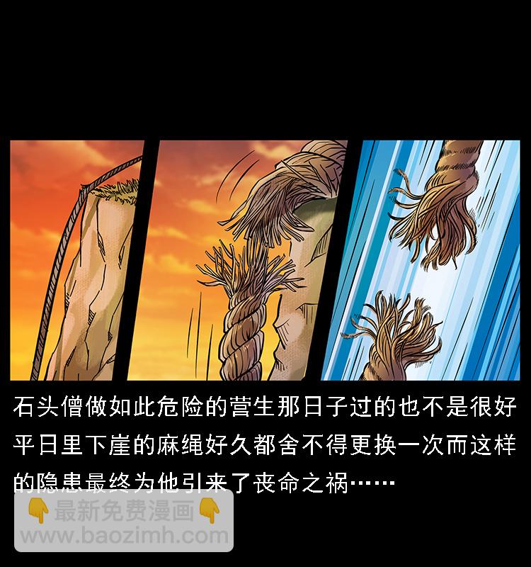 🍜幽冥诡匠 番外3 之石头僧 第3页