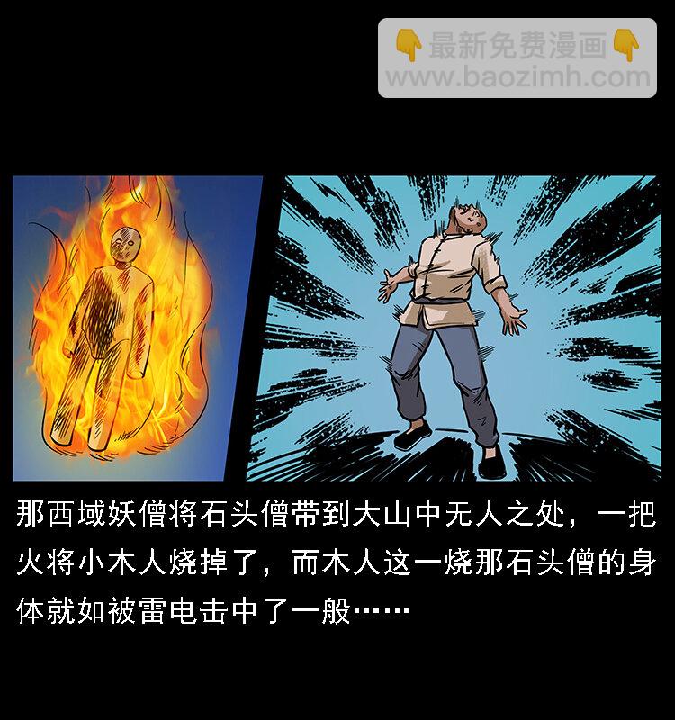 🍜幽冥诡匠 番外3 之石头僧 第30页