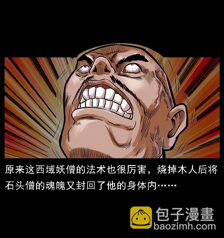 🍜幽冥诡匠 番外3 之石头僧 第31页