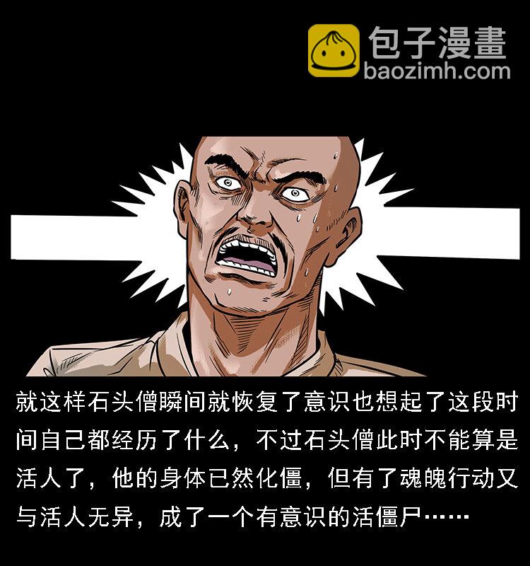 🍜幽冥诡匠 番外3 之石头僧 第32页
