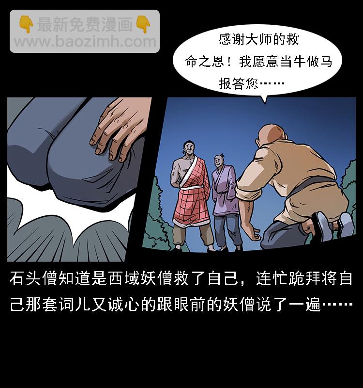 🍜幽冥诡匠 番外3 之石头僧 第33页