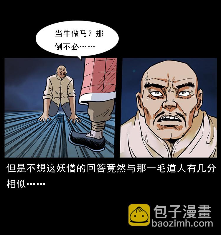 🍜幽冥诡匠 番外3 之石头僧 第34页
