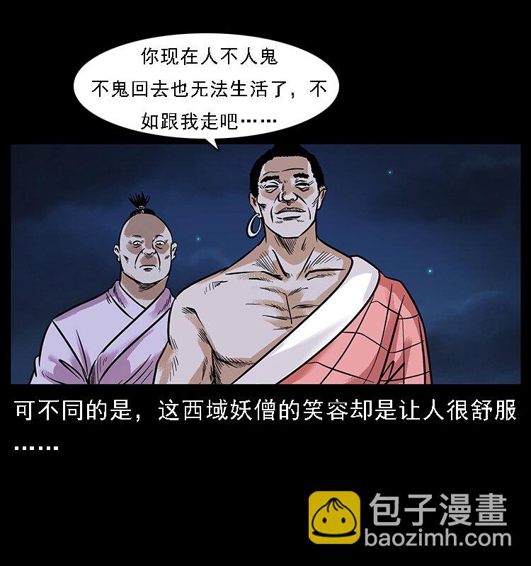 🍜幽冥诡匠 番外3 之石头僧 第35页