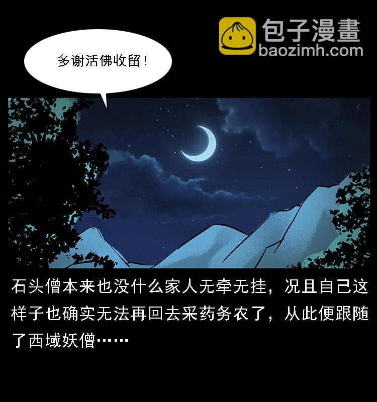 🍜幽冥诡匠 番外3 之石头僧 第36页