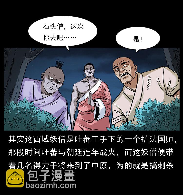 🍜幽冥诡匠 番外3 之石头僧 第37页