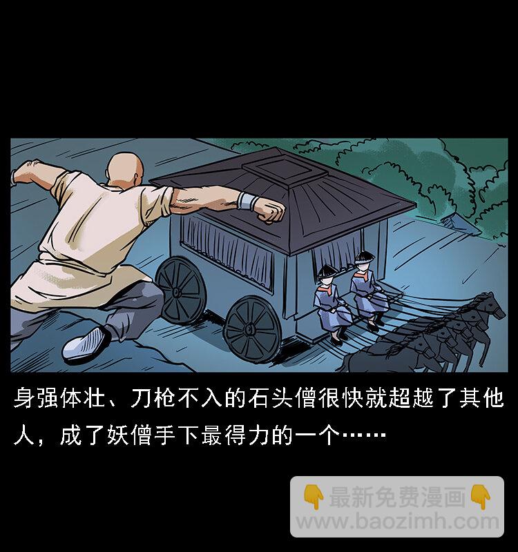 🍜幽冥诡匠 番外3 之石头僧 第38页