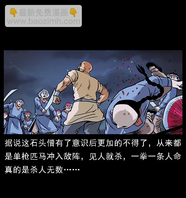 🍜幽冥诡匠 番外3 之石头僧 第39页