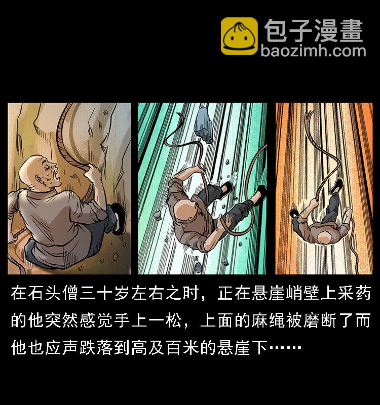 🍜幽冥诡匠 番外3 之石头僧 第4页
