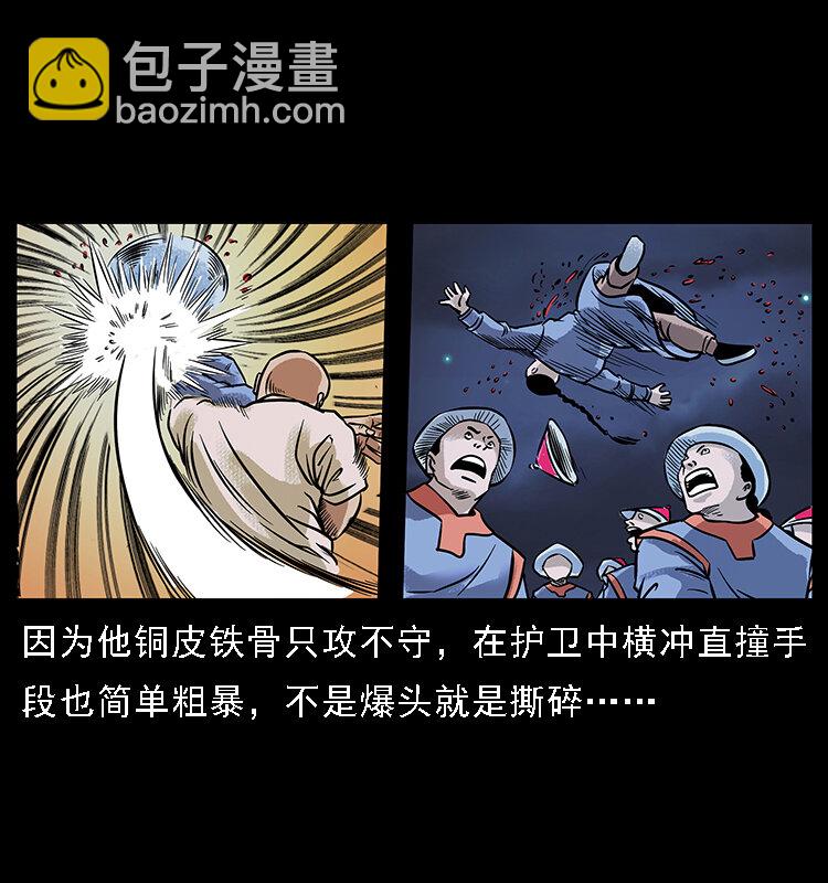 🍜幽冥诡匠 番外3 之石头僧 第40页