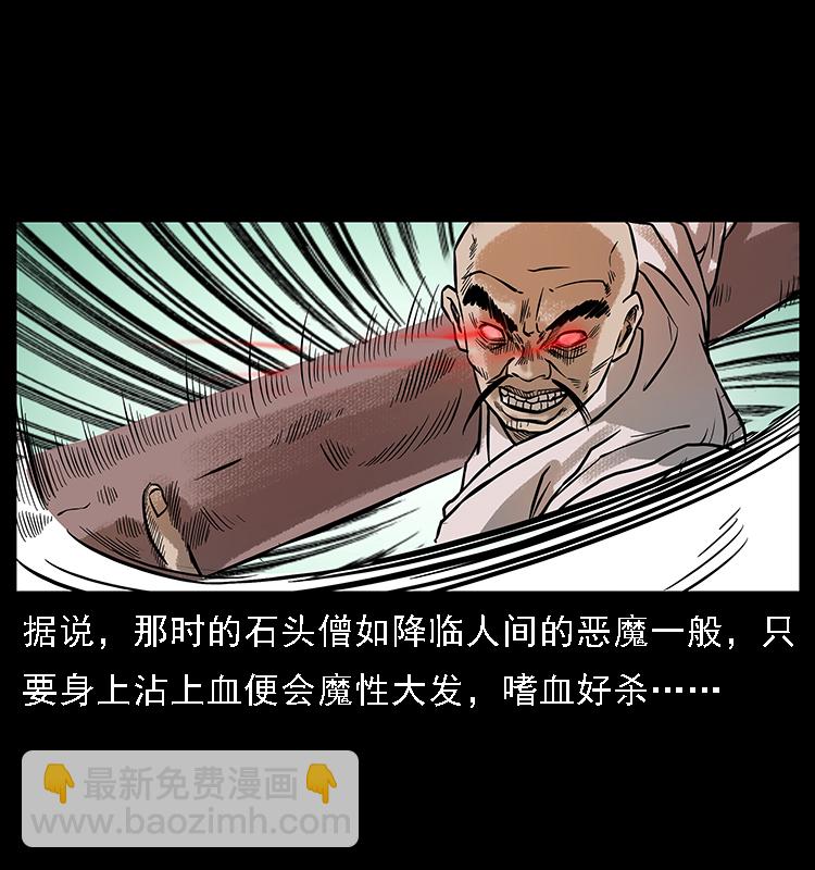 🍜幽冥诡匠 番外3 之石头僧 第42页